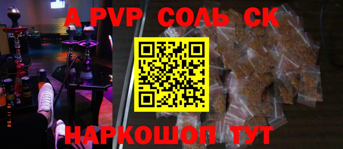 A-PVP крисы CK Губкин