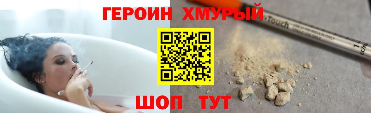 Героин хмурый  Вход с VPN  ГЕРОИН  Губкин 